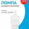 SARAYA Помпа для жидкого антисептика (спрей) для UD-9000 и MD-9000,UD-1600 и MD-1600 SARAYA Помпа для жидкого антисептика (спрей) для UD-9000 и MD-9000,UD-1600 и MD-1600